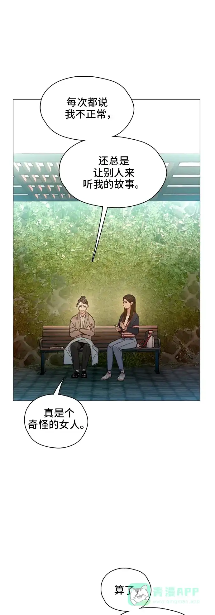 《绝命循环》最终话 第18页