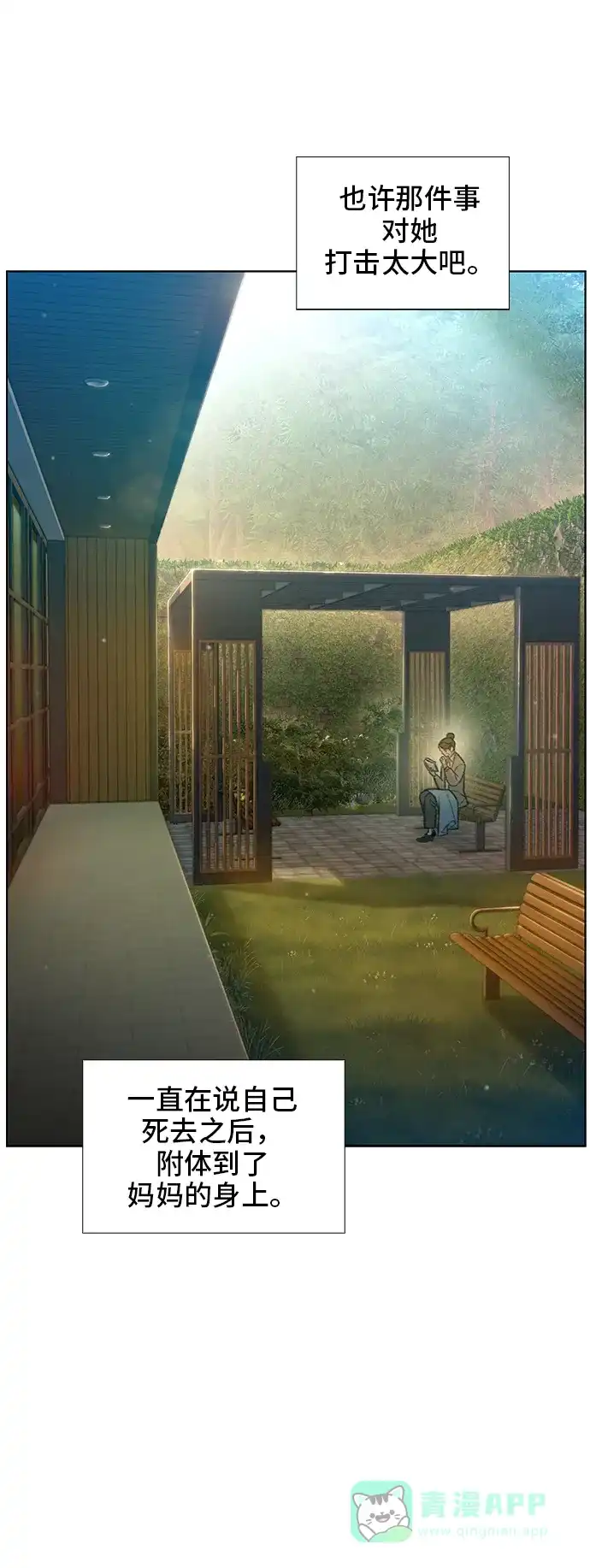 《绝命循环》最终话 第13页