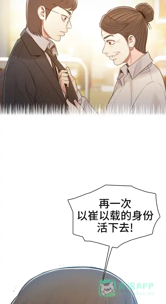 《绝命循环》最终话 第87页