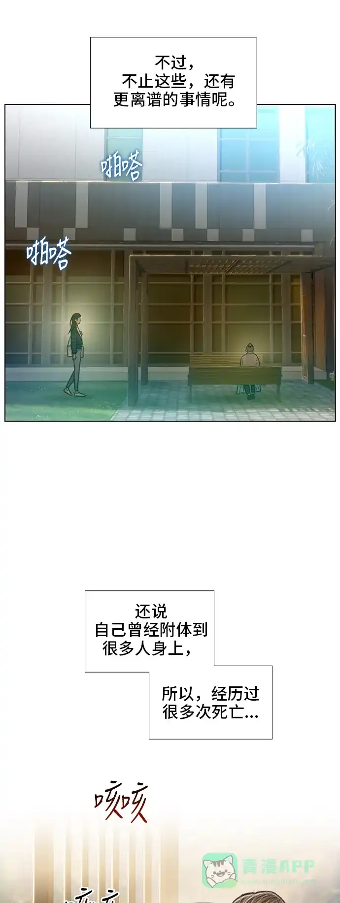 《绝命循环》最终话 第14页