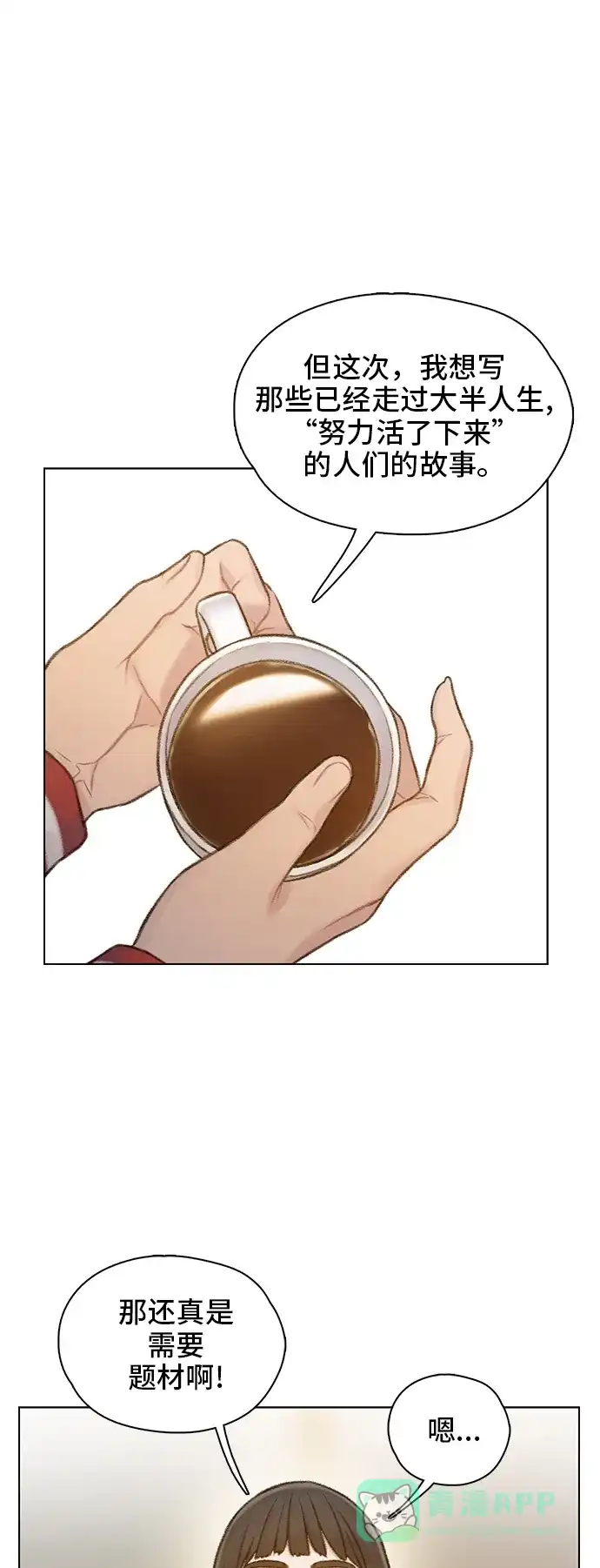 《绝命循环》最终话 第9页