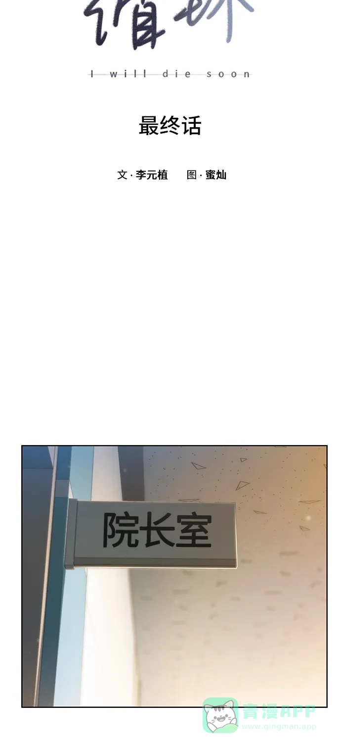 《绝命循环》最终话 第5页