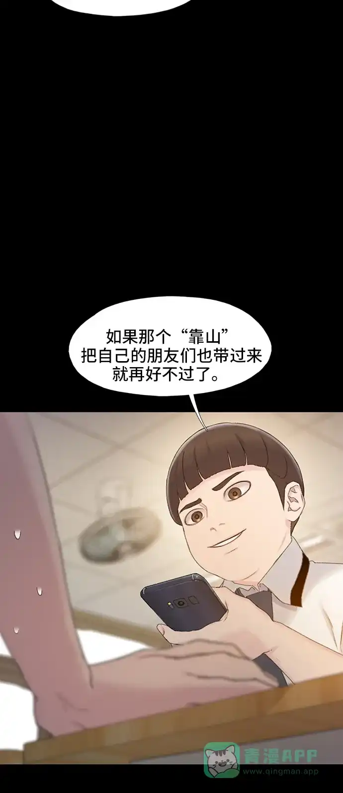《绝命循环》第7话 第61页