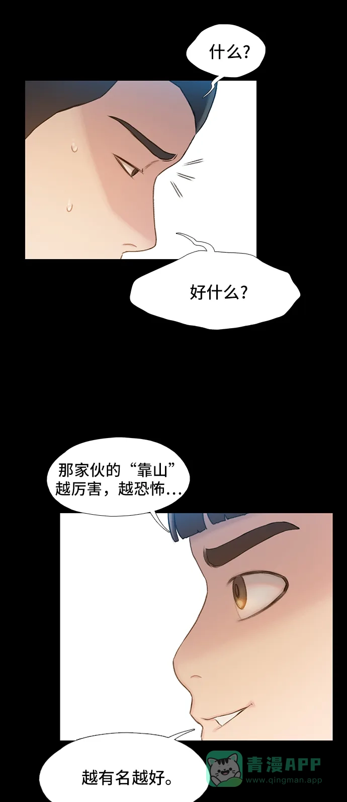 《绝命循环》第7话 第60页