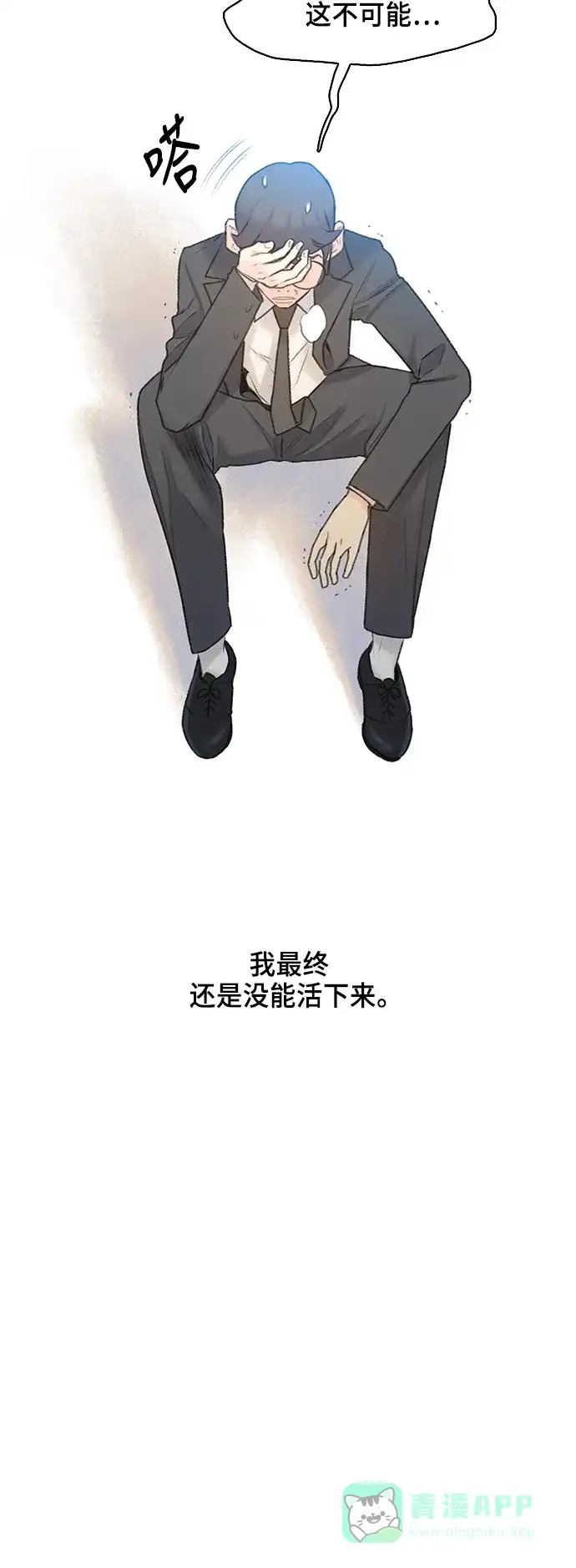 《绝命循环》第9话 第48页