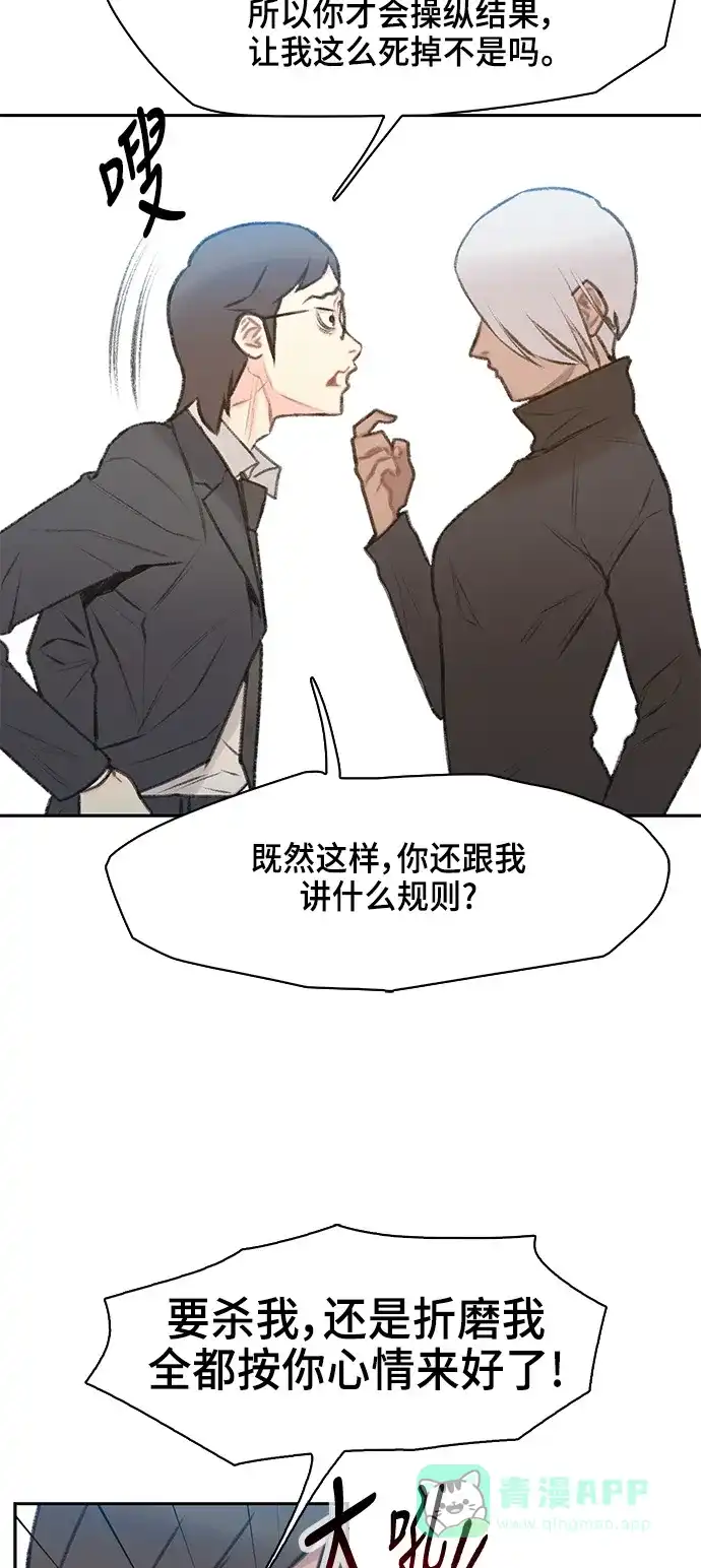 《绝命循环》第9话 第32页