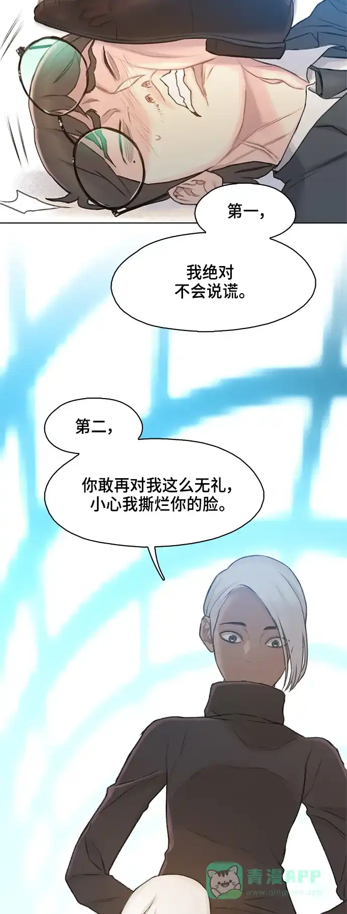 《绝命循环》第9话 第42页