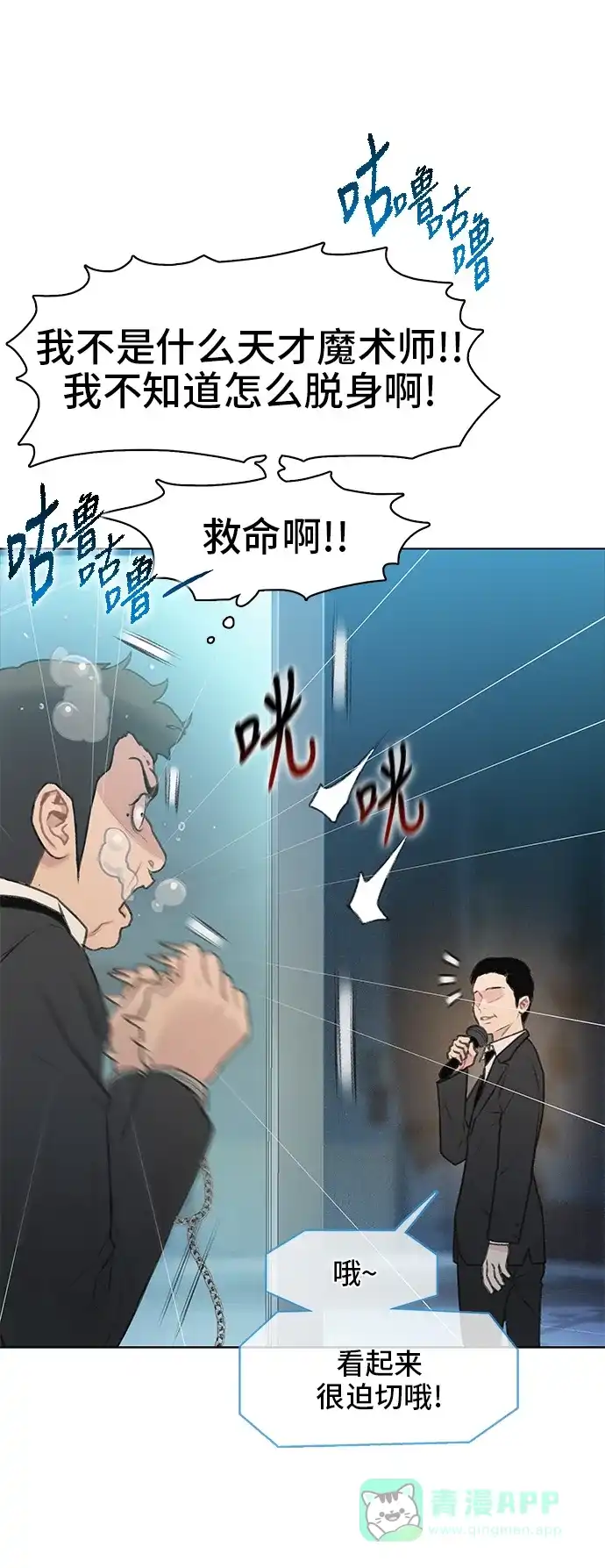 《绝命循环》第9话 第70页