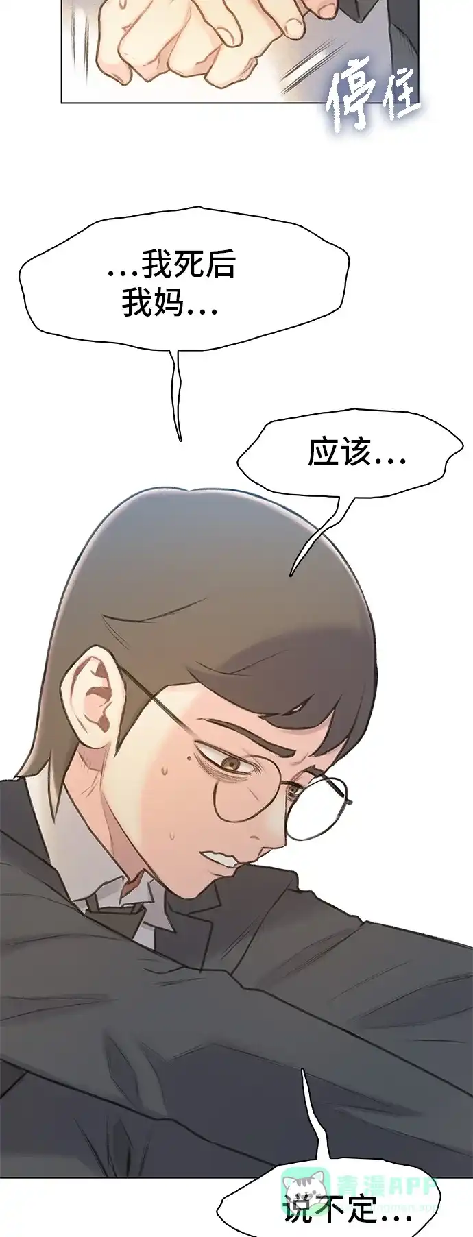 《绝命循环》第9话 第52页