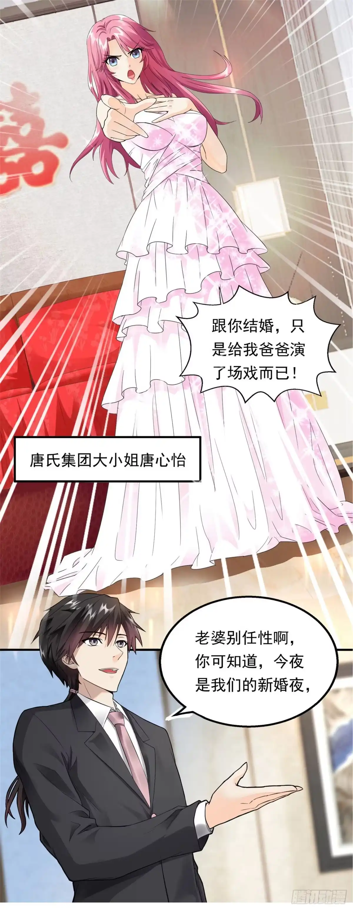 《绝品医圣》预告 第2页