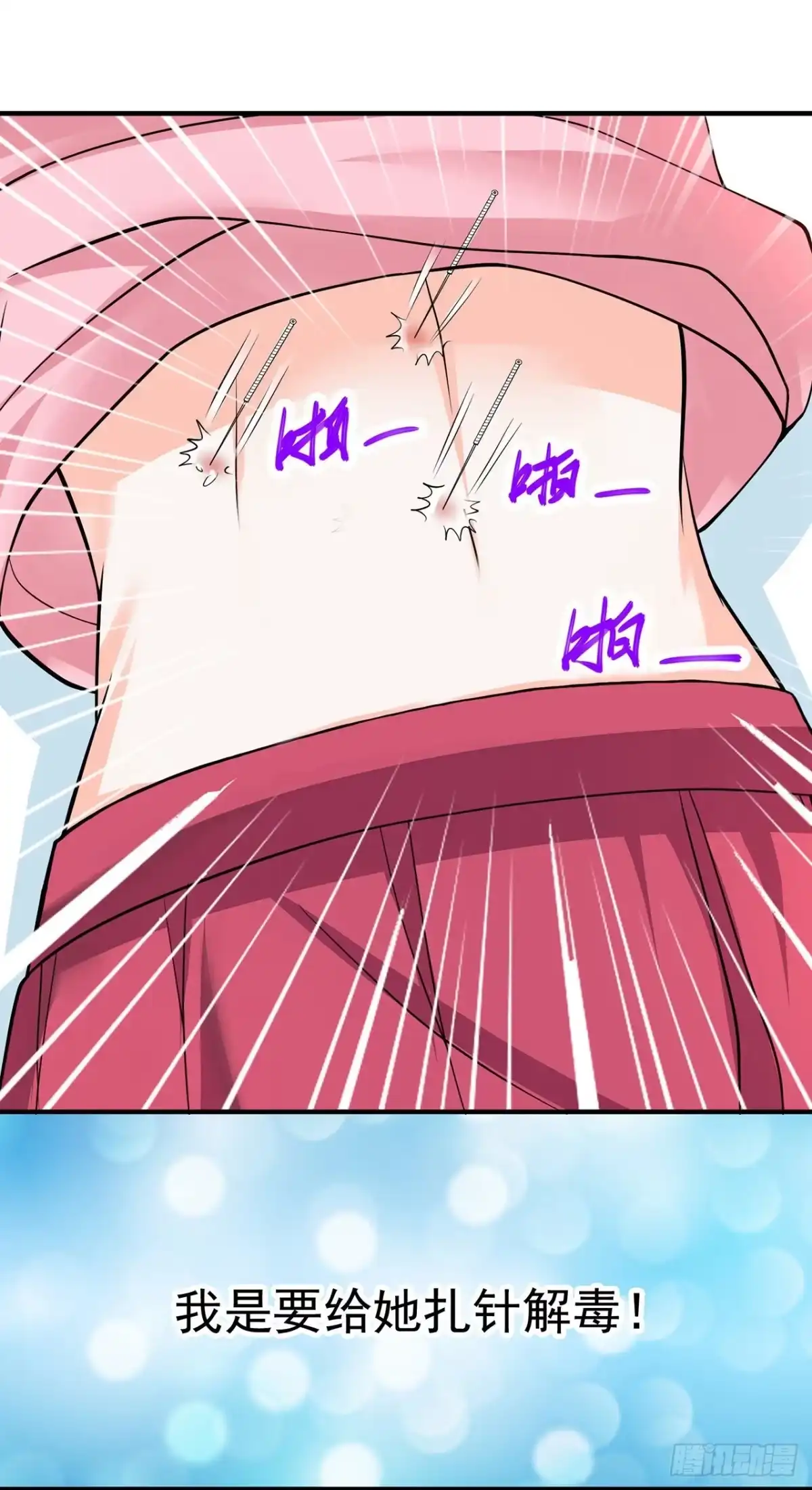 《绝品医圣》预告 第25页