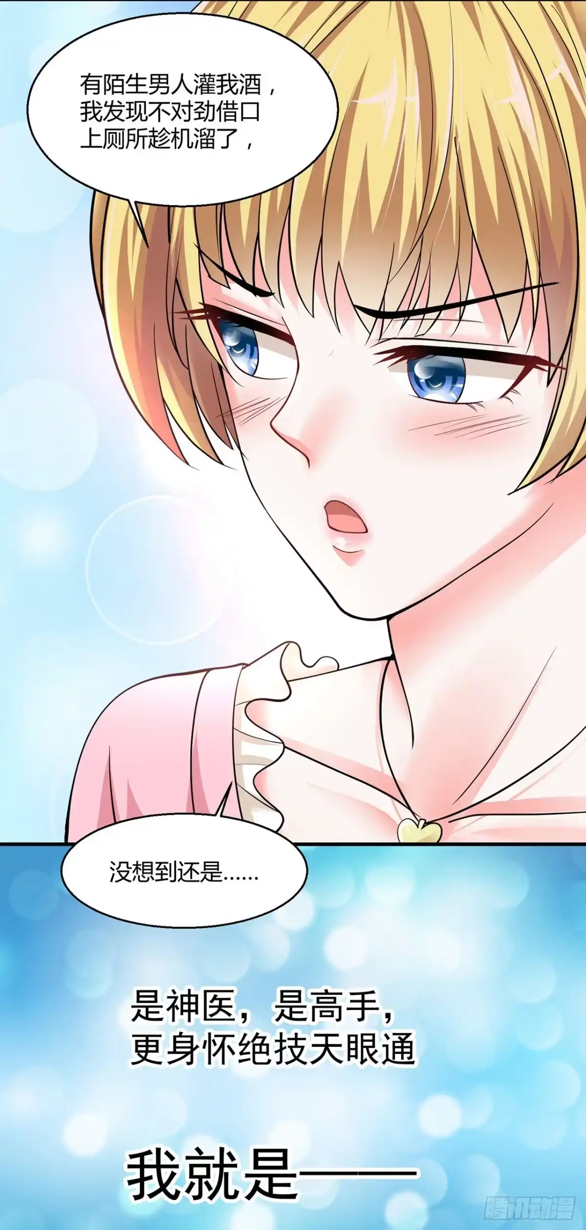 《绝品医圣》预告 第26页