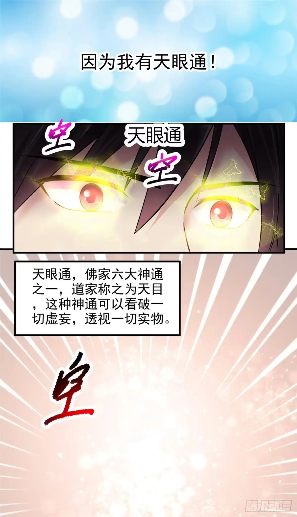 《绝品医圣》预告 第6页