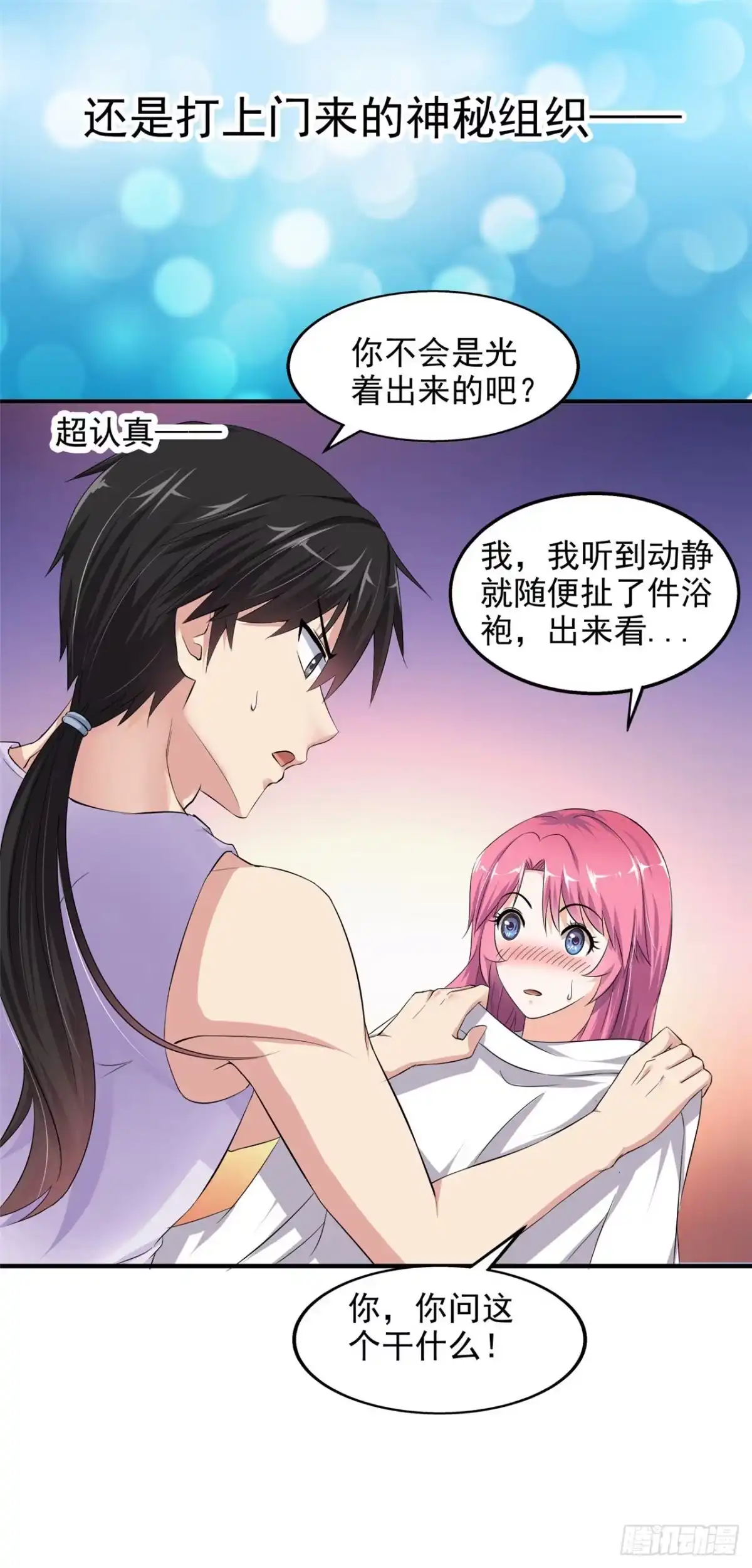 《绝品医圣》预告 第10页