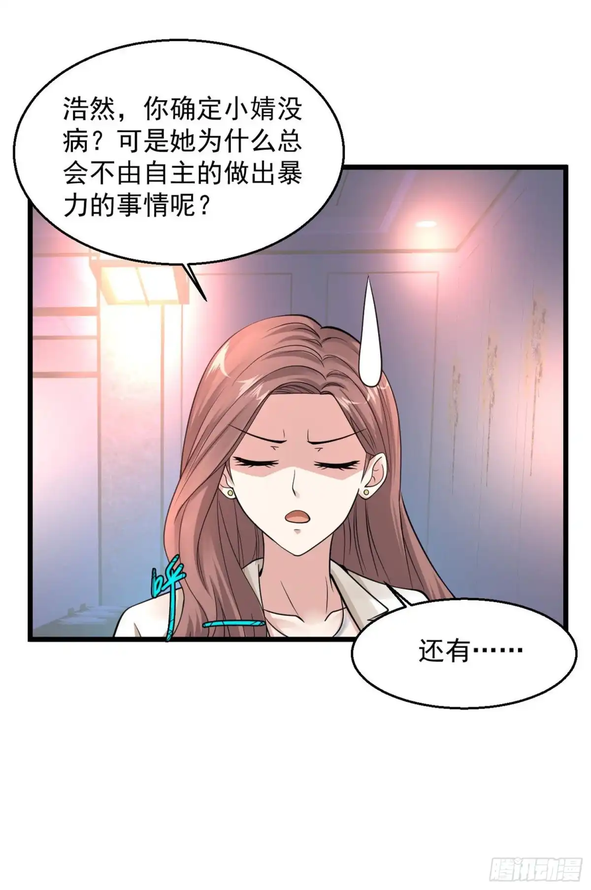 《绝品医圣》第99话 今晚一起过夜 第4页