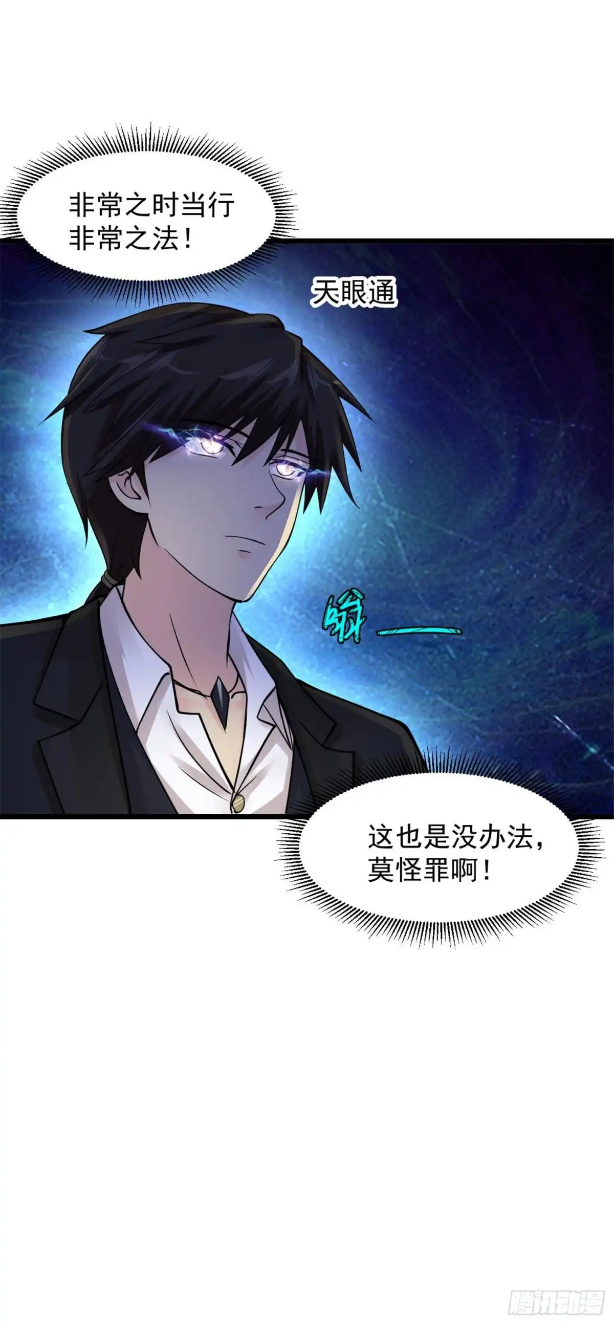 《绝品医圣》第100话 谁在看老娘洗澡 第14页