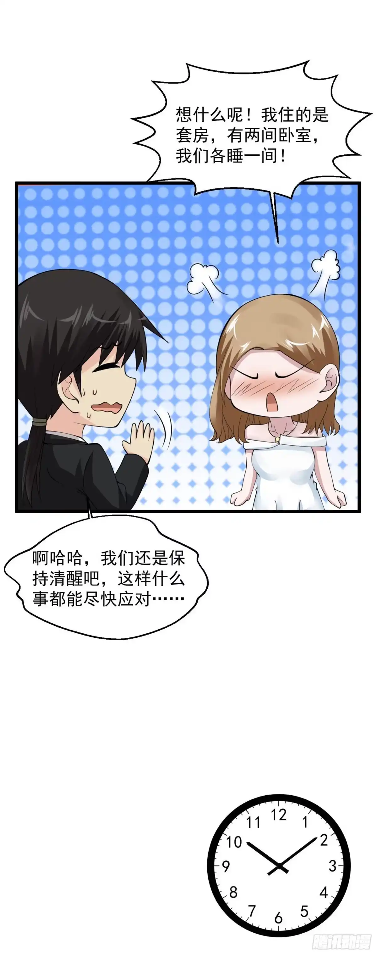《绝品医圣》第100话 谁在看老娘洗澡 第6页