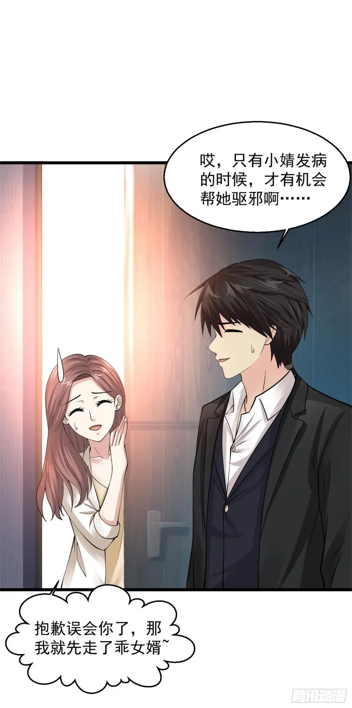 《绝品医圣》第100话 谁在看老娘洗澡 第2页