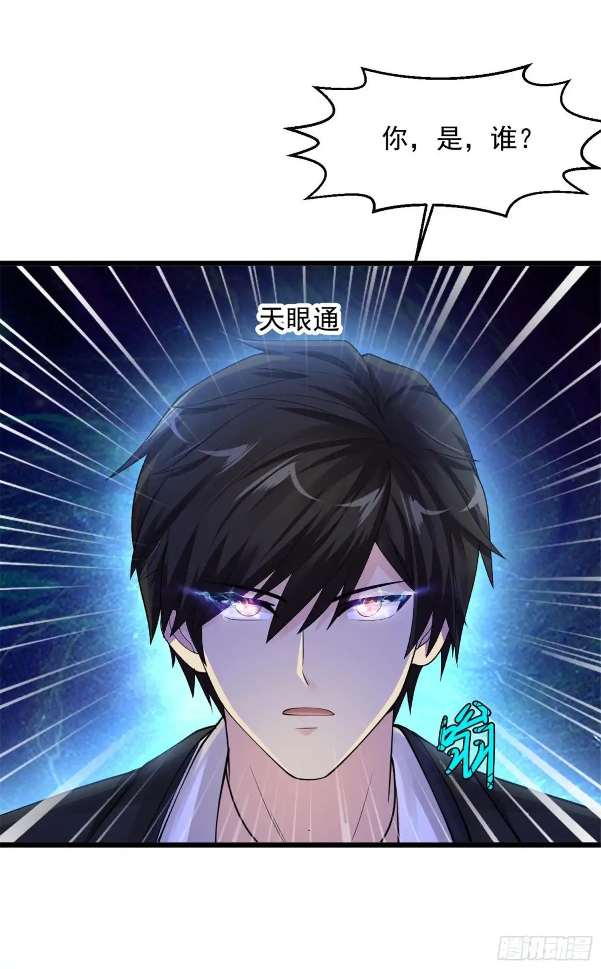 《绝品医圣》第101话 又是你们！ 第5页