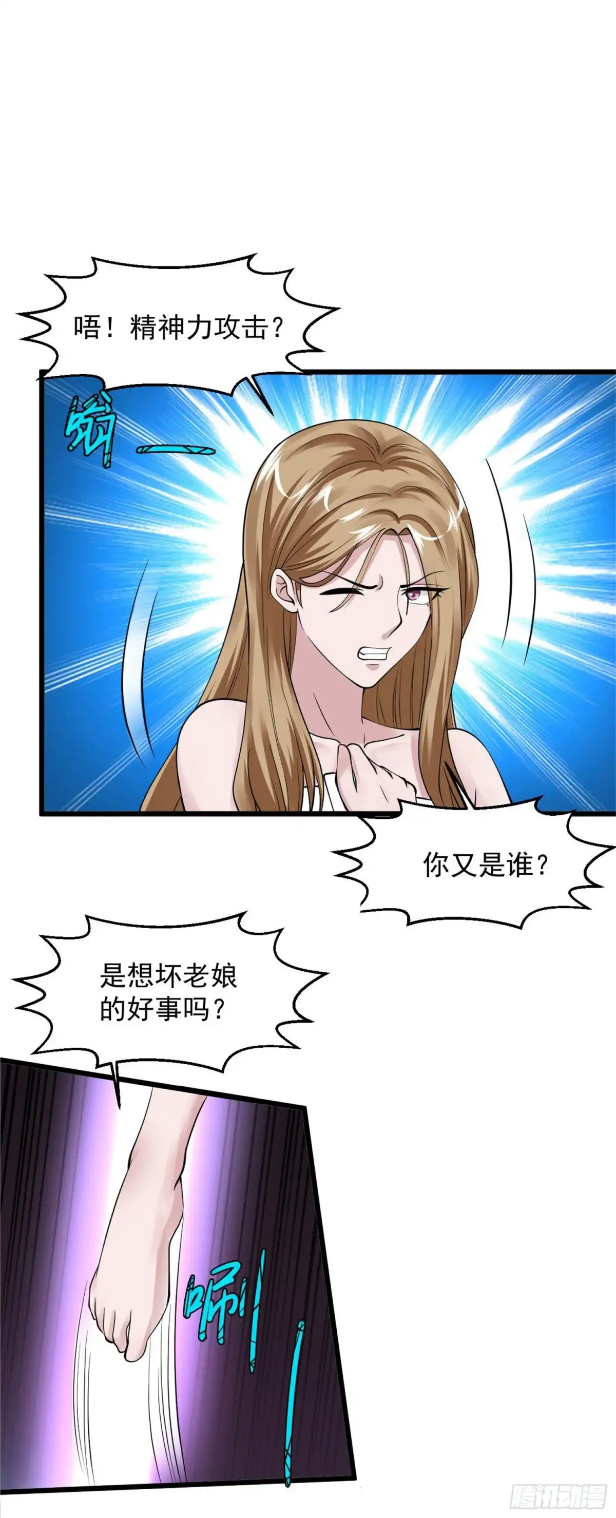 《绝品医圣》第101话 又是你们！ 第6页
