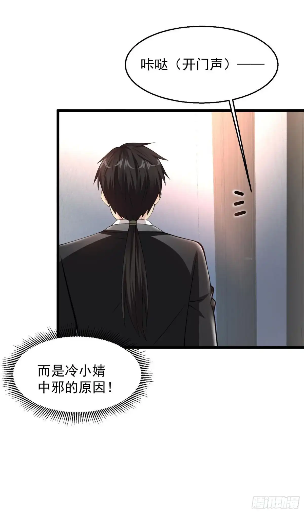 《绝品医圣》第101话 又是你们！ 第3页