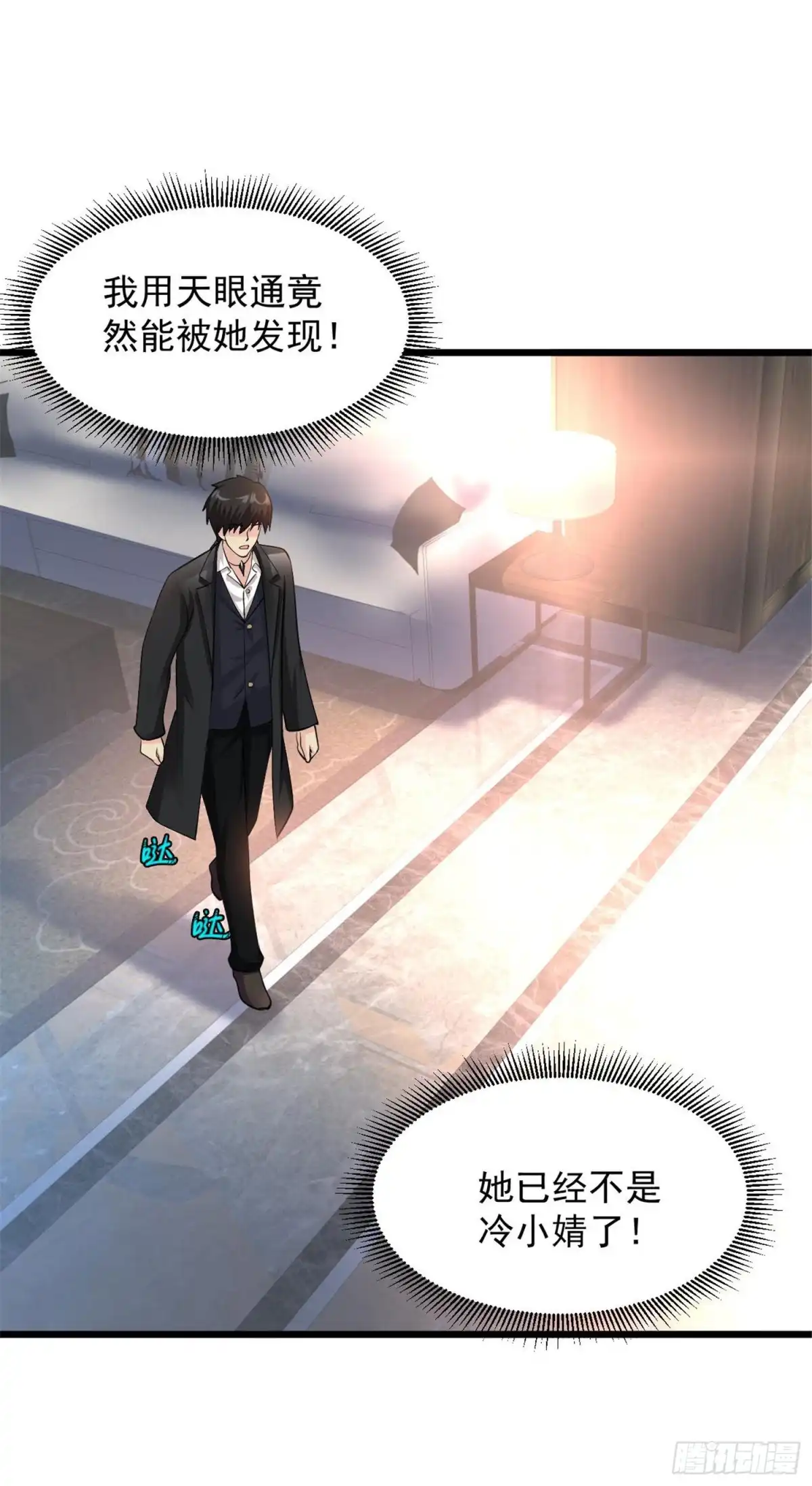 《绝品医圣》第101话 又是你们！ 第2页
