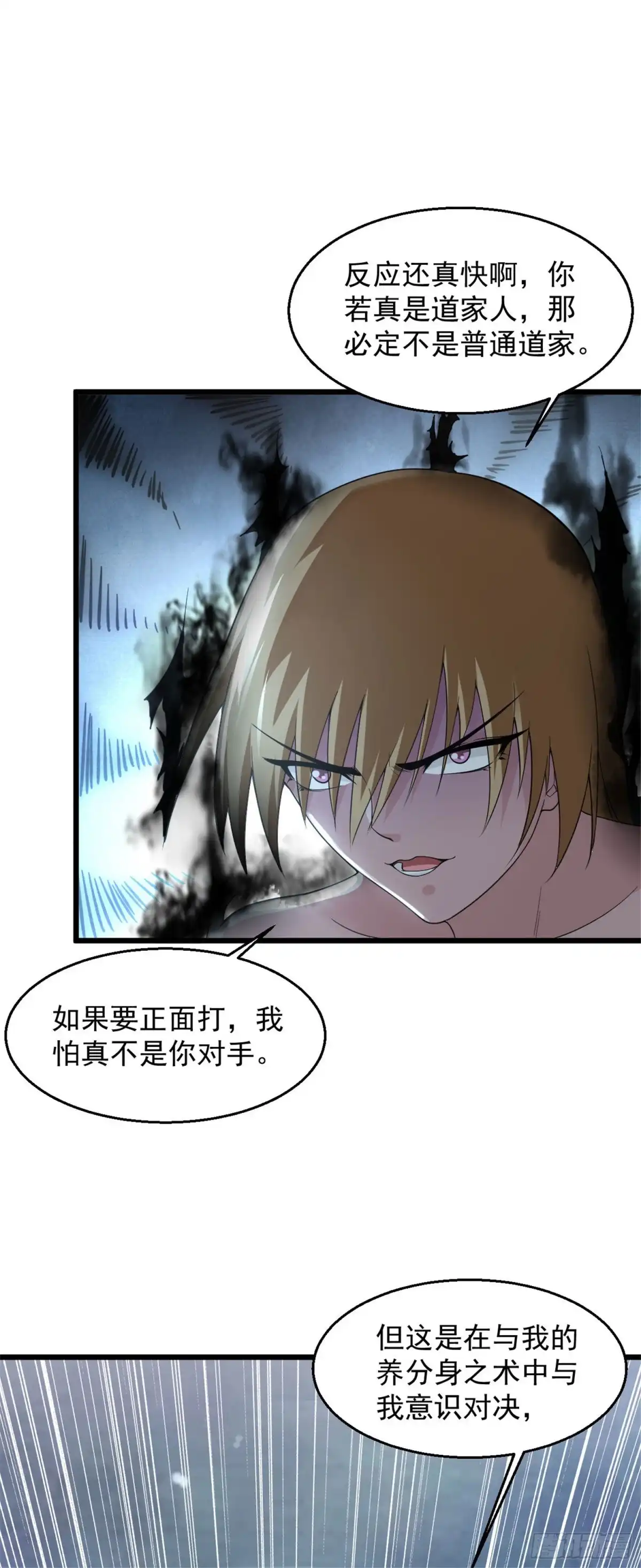 《绝品医圣》第103话 最麻烦的一战 第12页