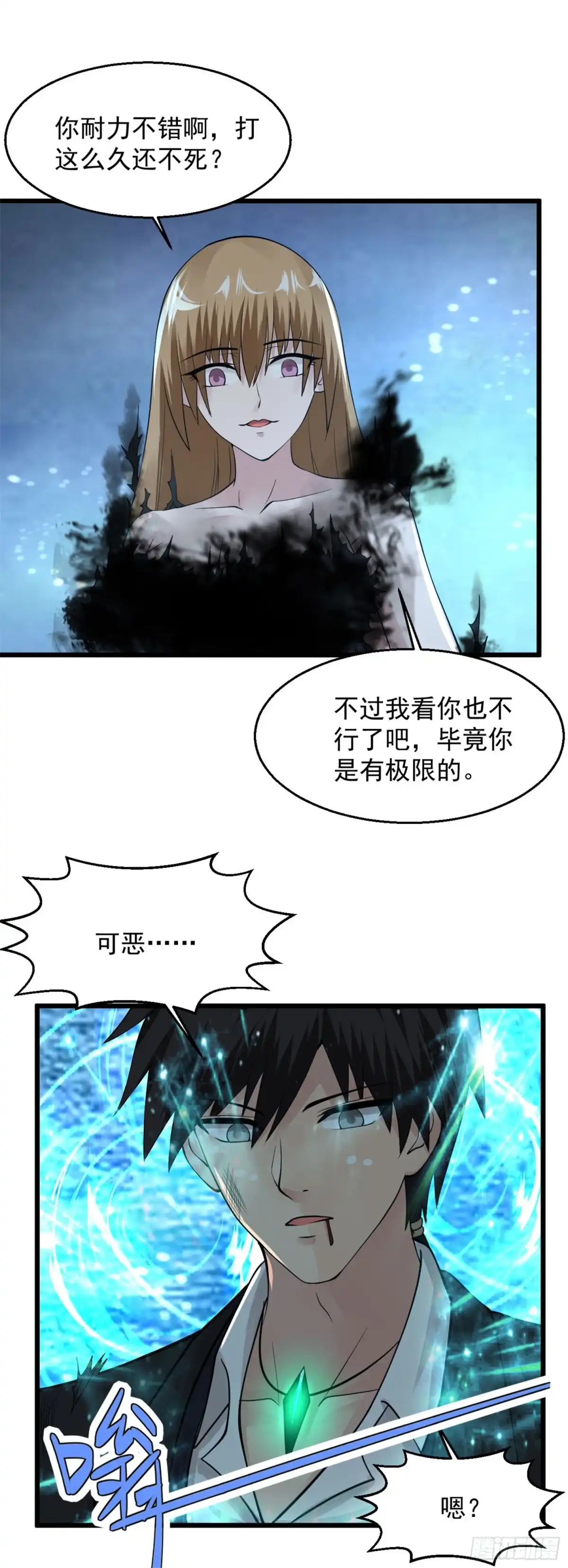 《绝品医圣》第104话 破分身 第11页