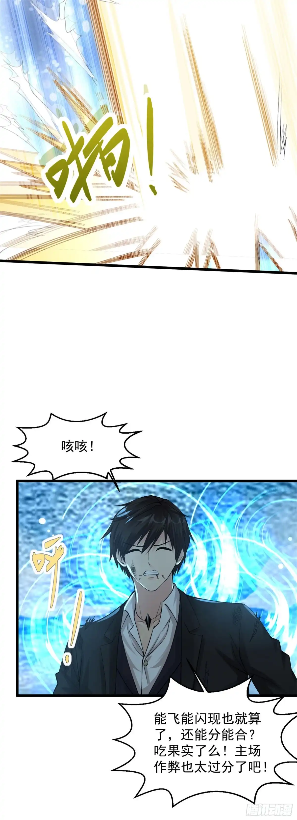《绝品医圣》第104话 破分身 第10页