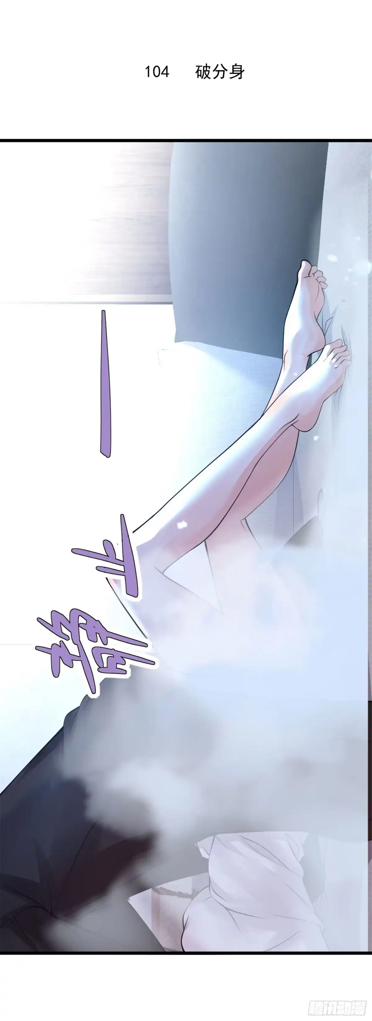 《绝品医圣》第104话 破分身 第2页