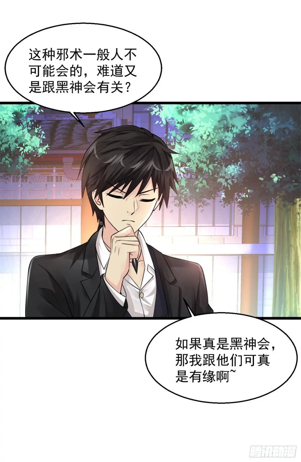《绝品医圣》第105话 原来是你 第16页