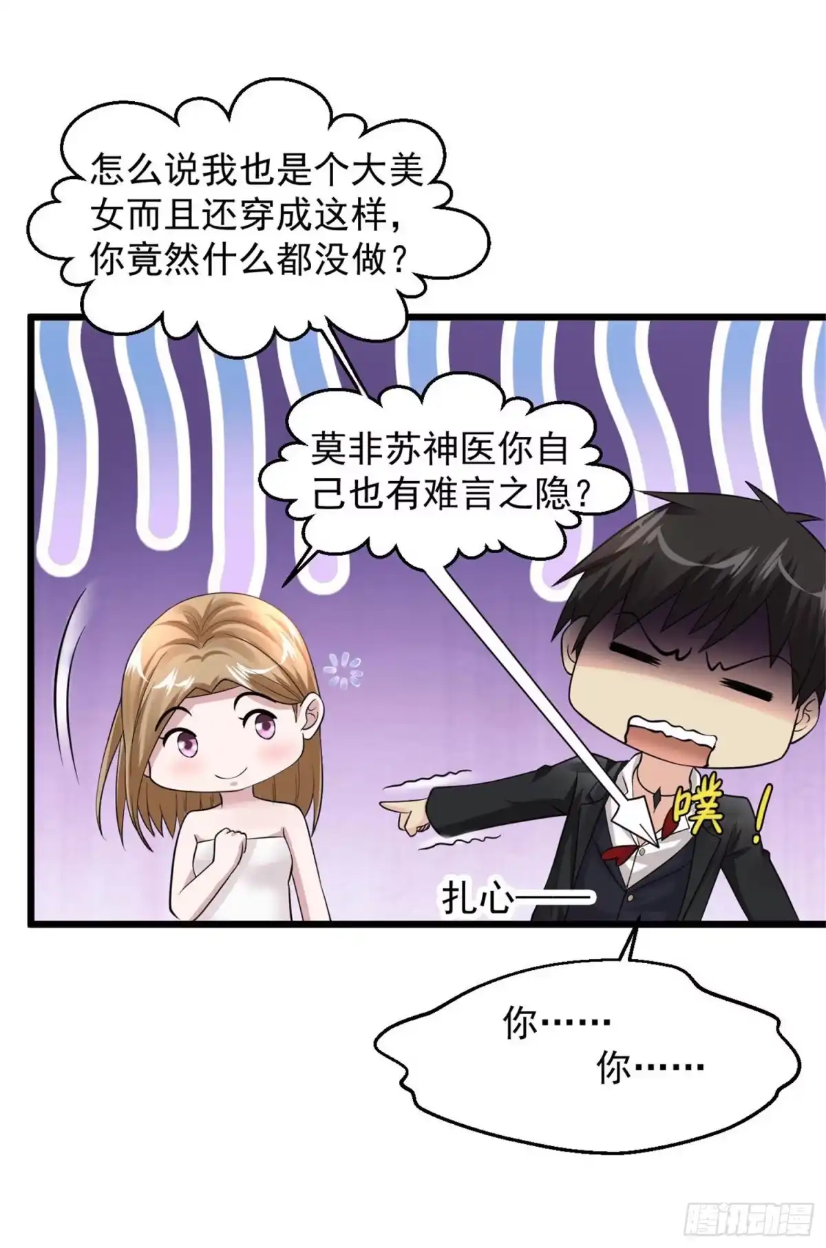《绝品医圣》第105话 原来是你 第14页