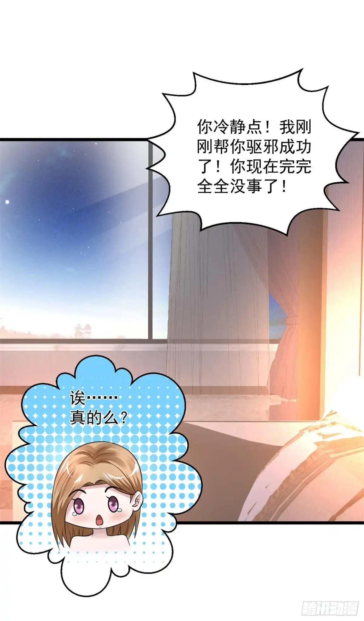 《绝品医圣》第105话 原来是你 第11页