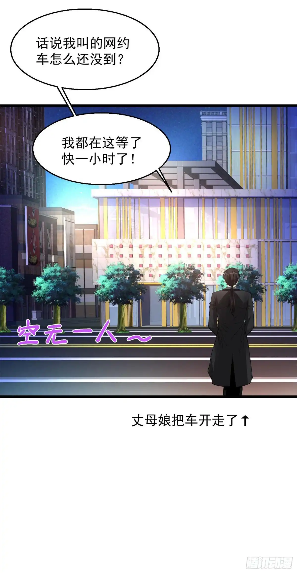 《绝品医圣》第105话 原来是你 第17页