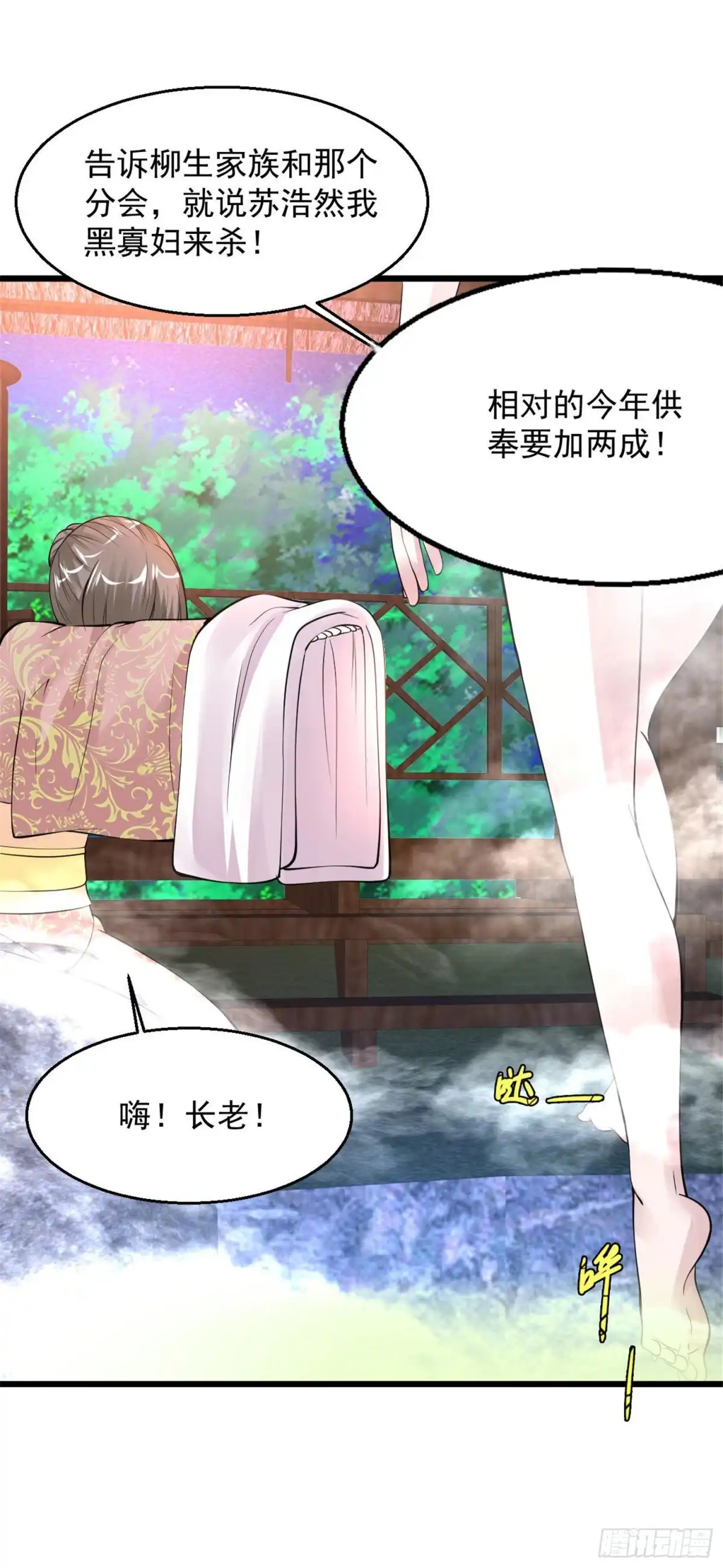 《绝品医圣》第105话 原来是你 第6页