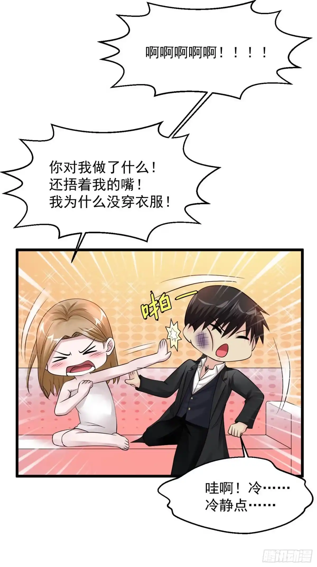 《绝品医圣》第105话 原来是你 第9页