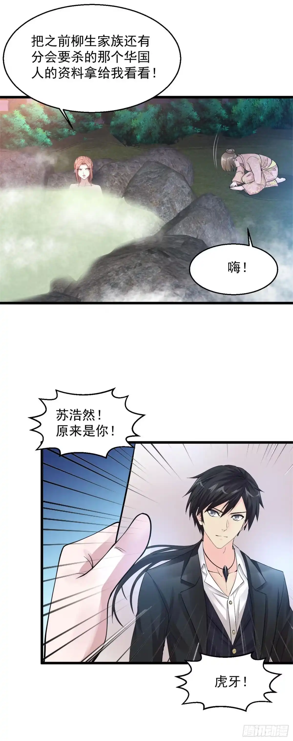 《绝品医圣》第105话 原来是你 第5页