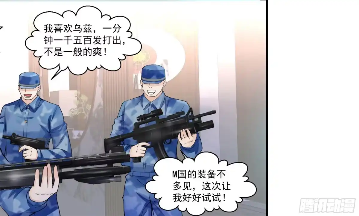 《绝品医圣》第106话 出事了 第16页