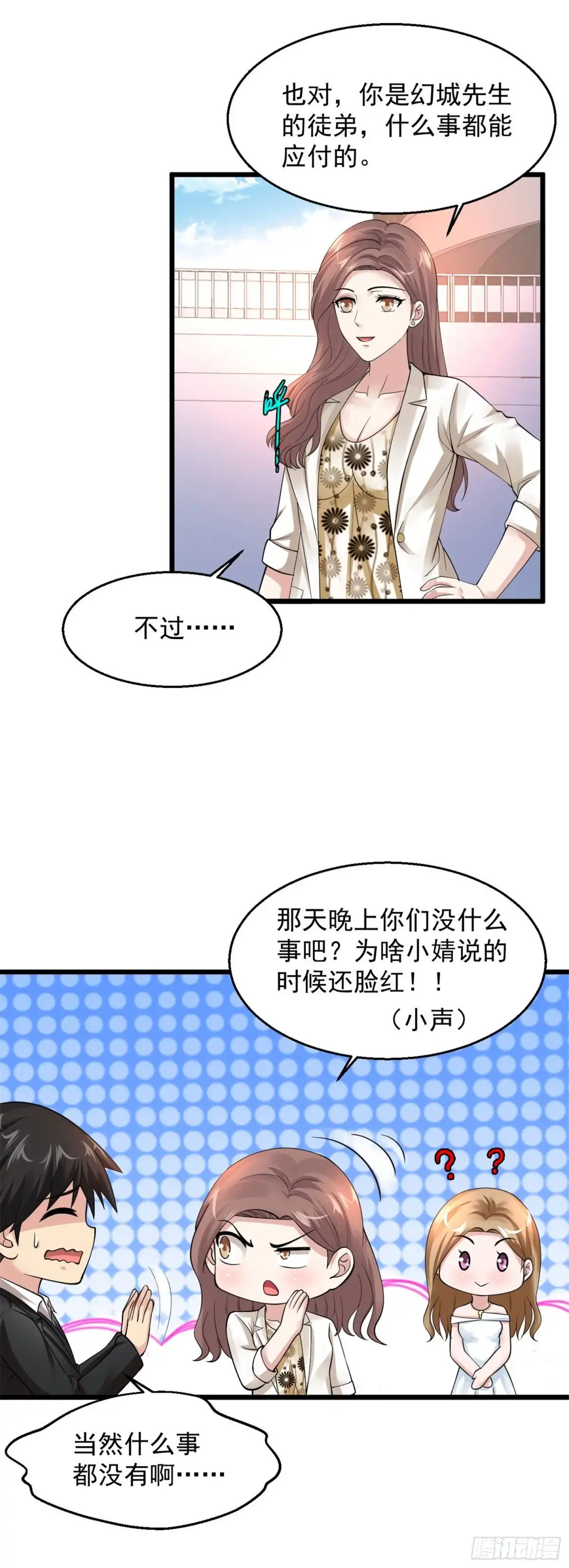 《绝品医圣》第106话 出事了 第7页
