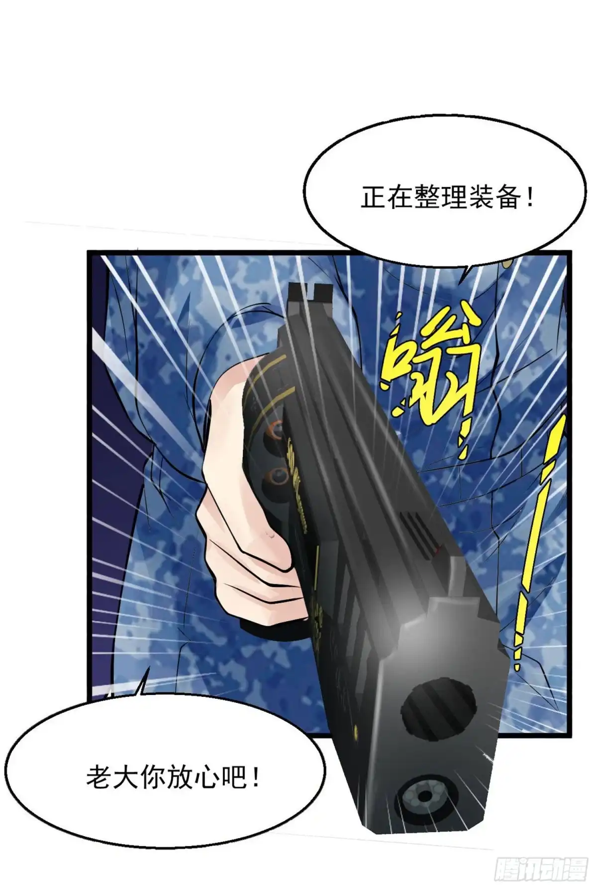 《绝品医圣》第106话 出事了 第14页