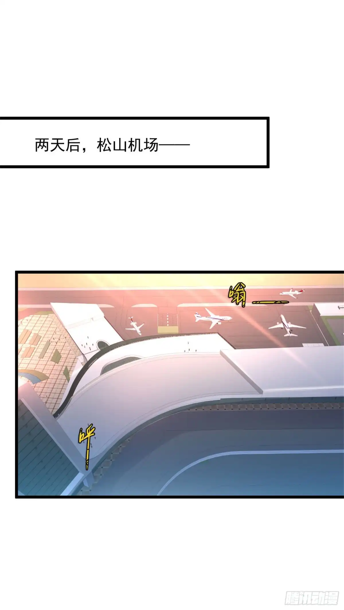 《绝品医圣》第106话 出事了 第2页