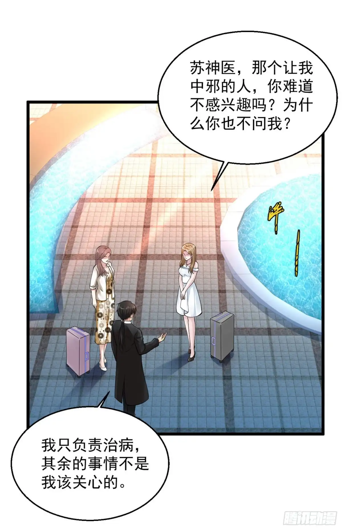 《绝品医圣》第106话 出事了 第3页