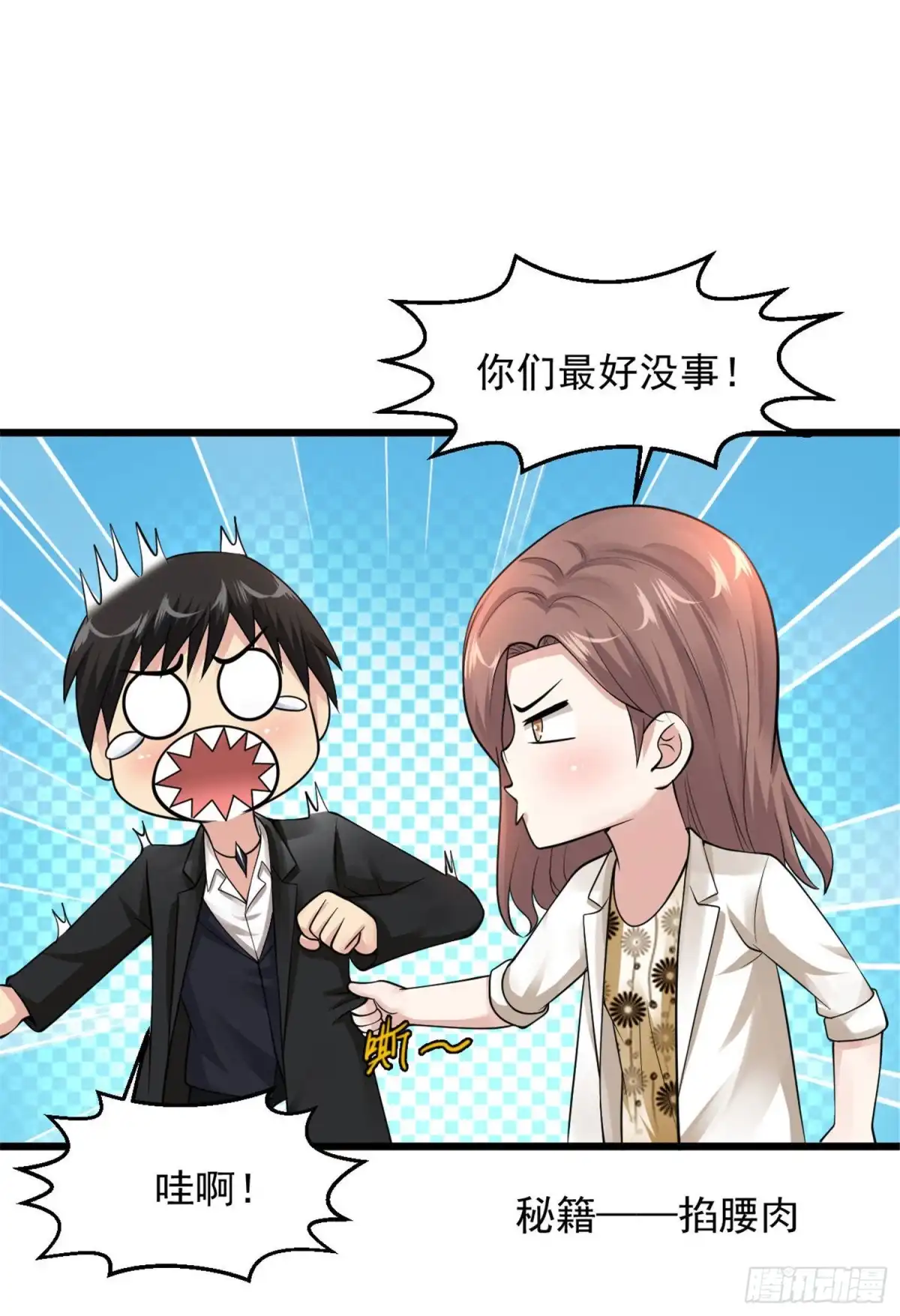 《绝品医圣》第106话 出事了 第9页
