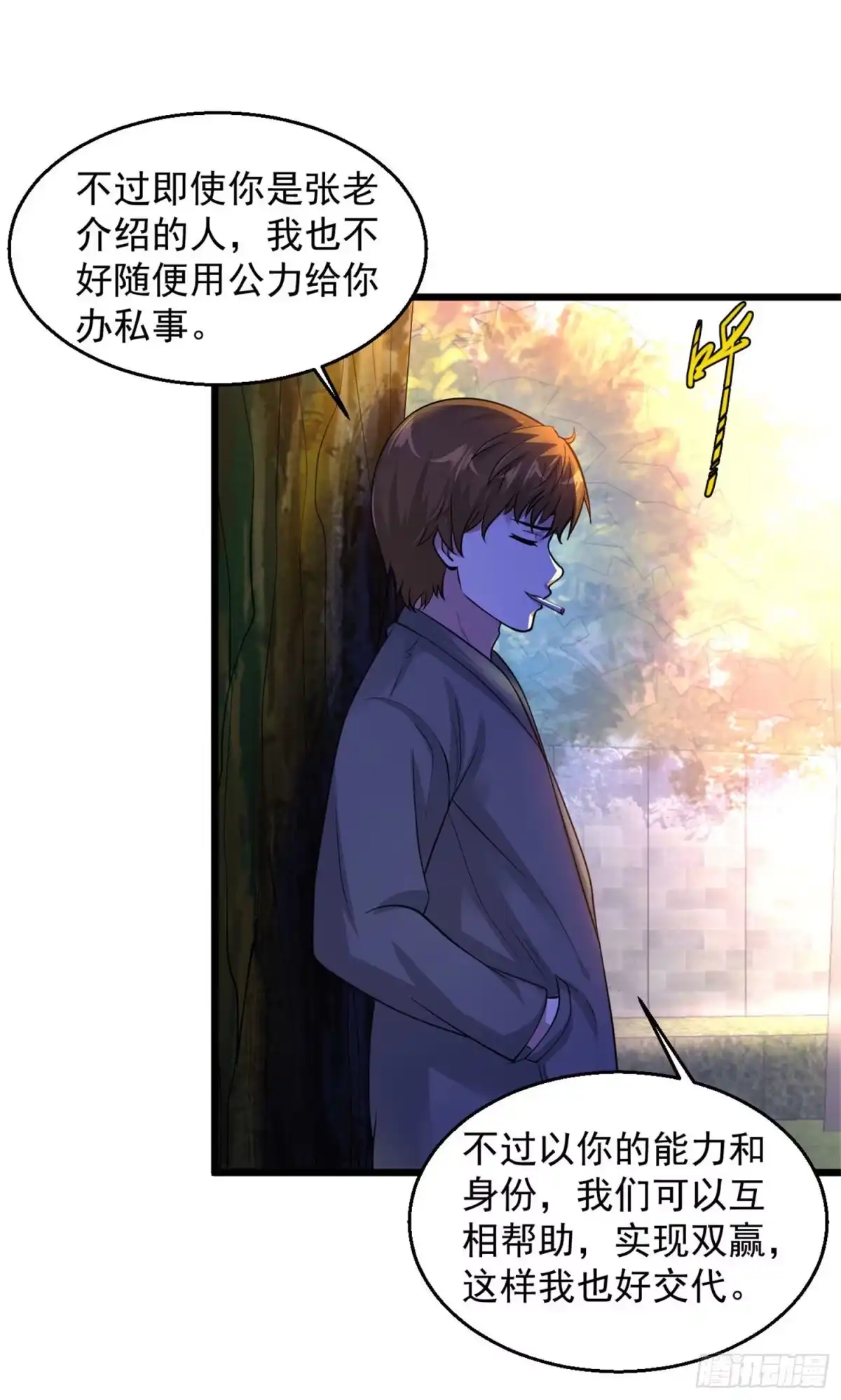 《绝品医圣》第107话 杀心 第16页