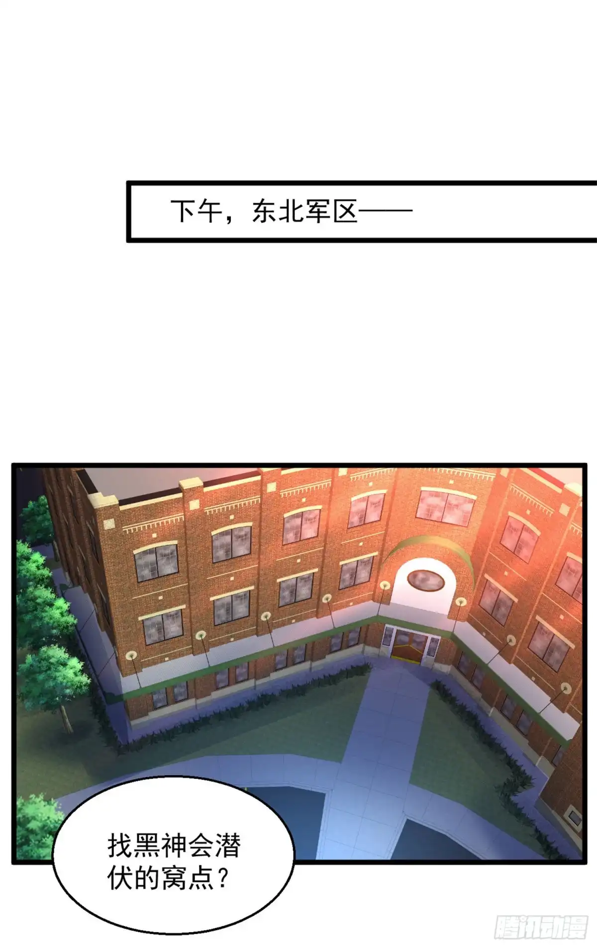 《绝品医圣》第107话 杀心 第11页