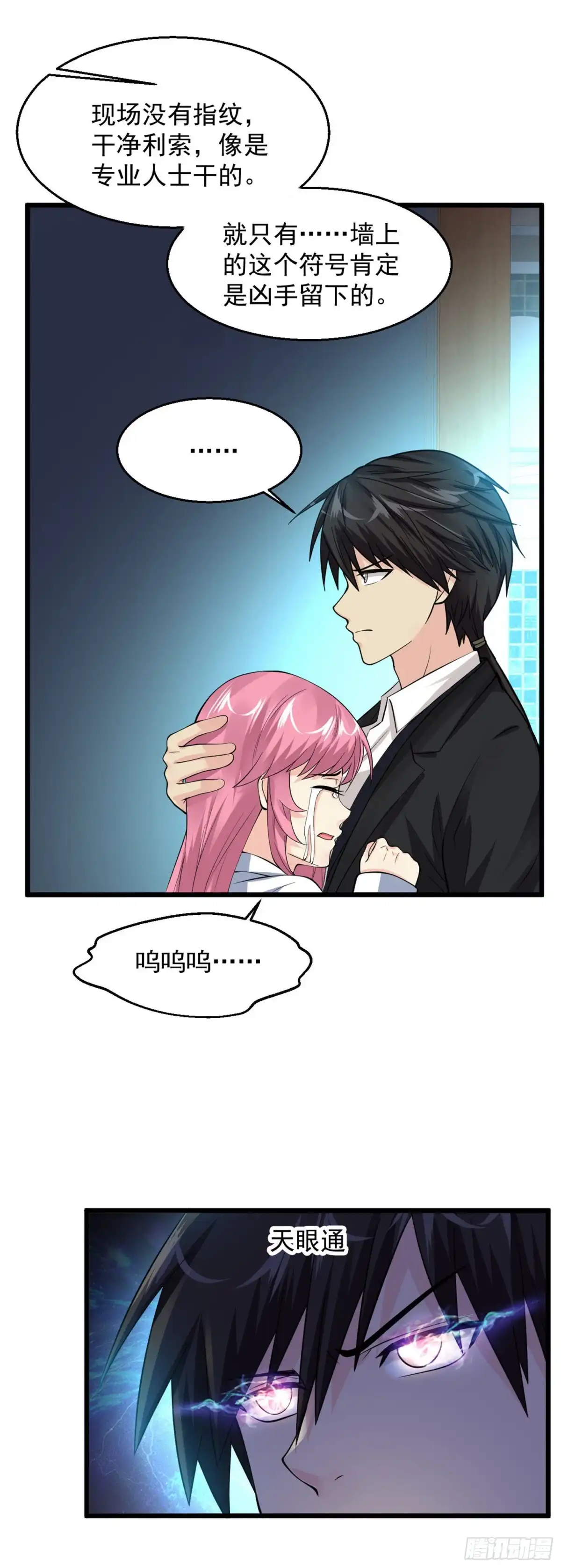 《绝品医圣》第107话 杀心 第7页