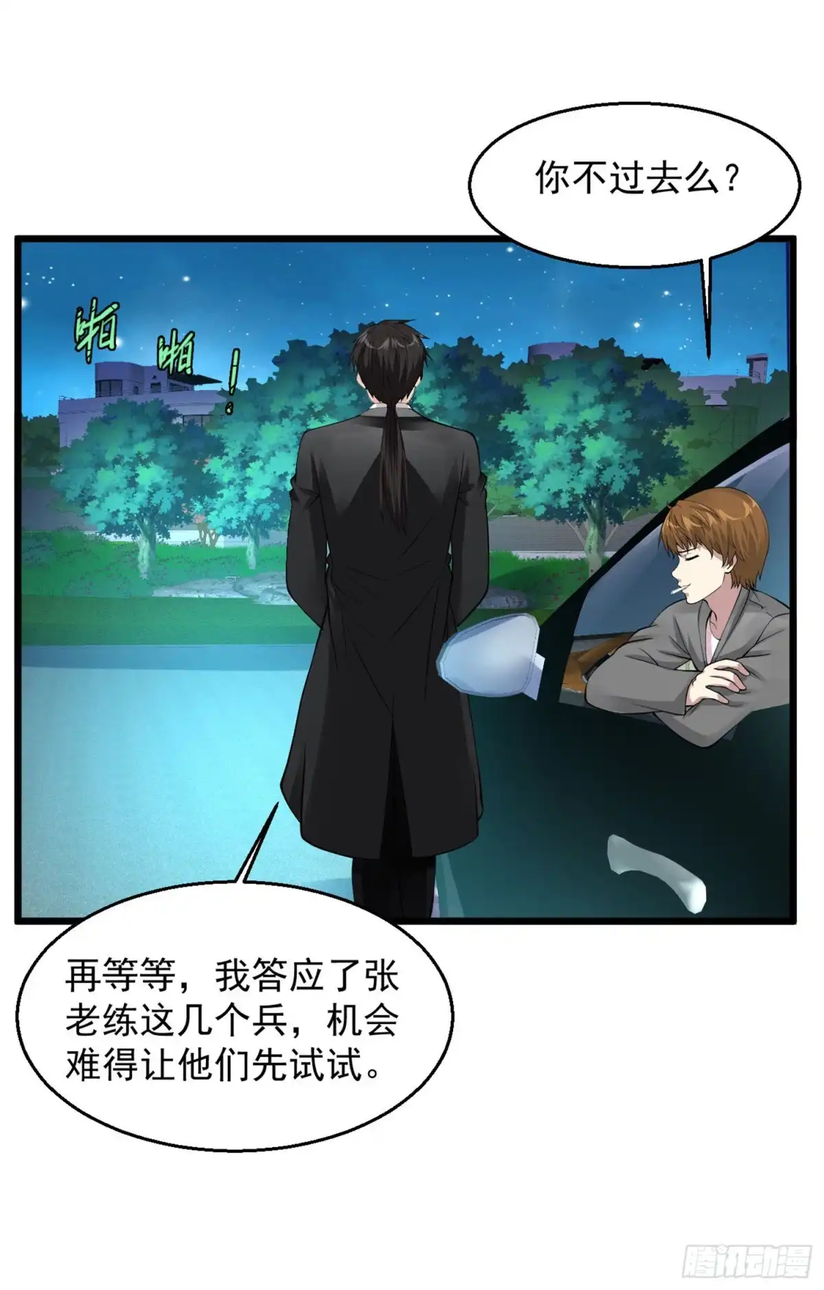 《绝品医圣》第108话 音效很逼真 第3页