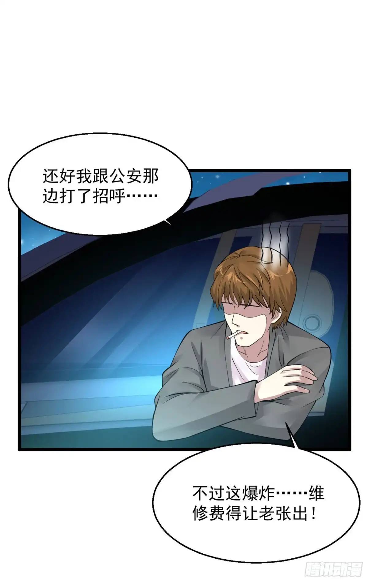 《绝品医圣》第108话 音效很逼真 第20页