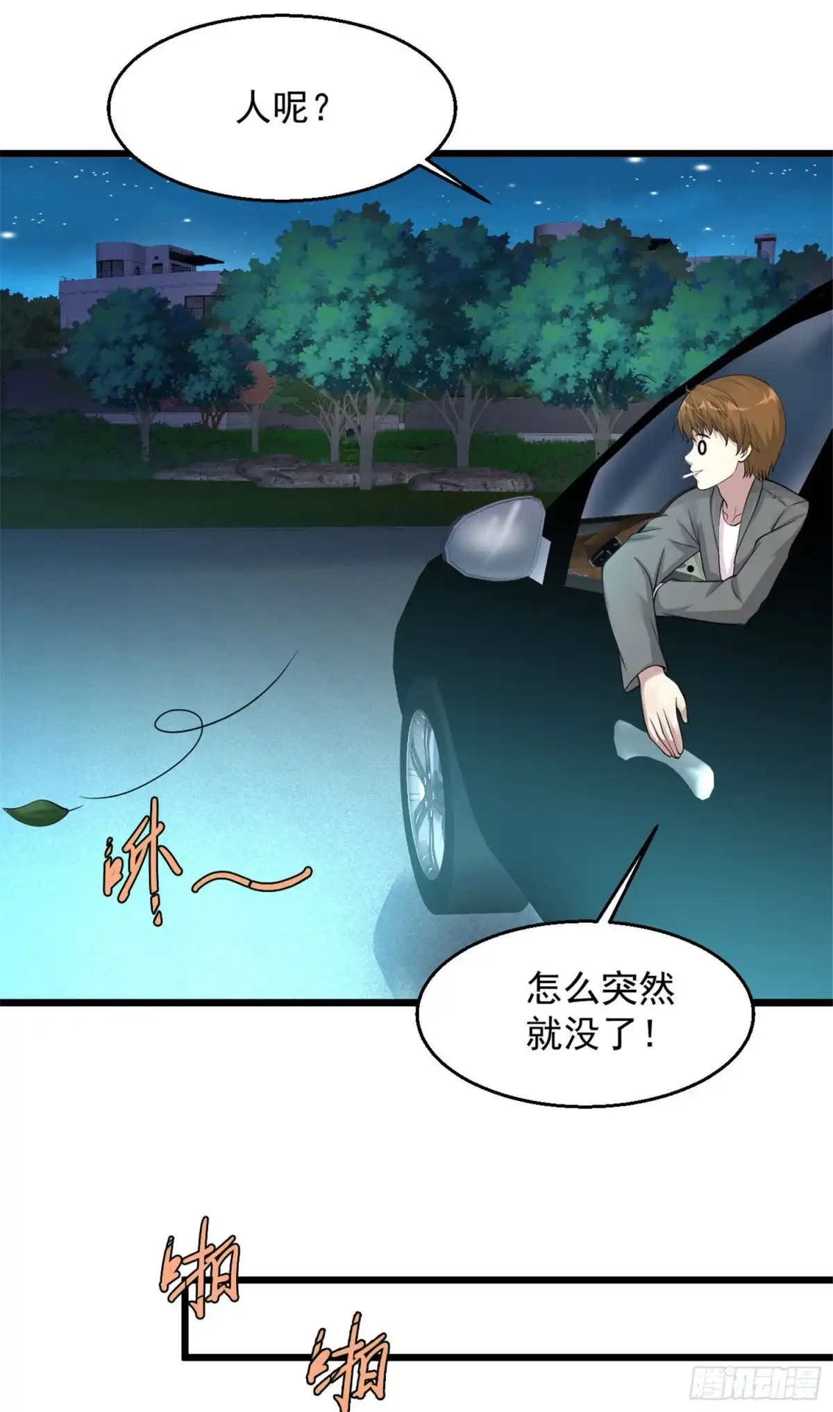 《绝品医圣》第108话 音效很逼真 第8页