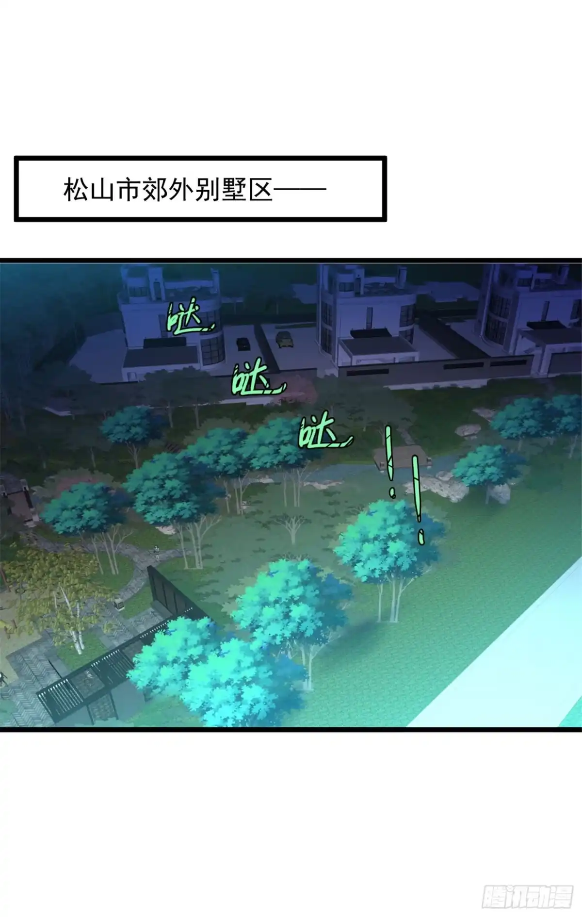 《绝品医圣》第108话 音效很逼真 第2页
